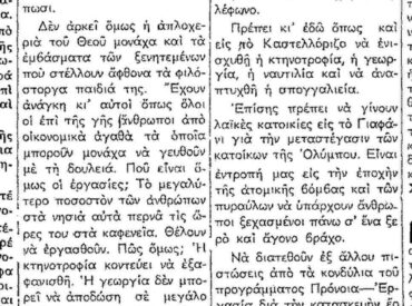 &Sigma;&alpha;&nu; &sigma;ή&mu;&epsilon;&rho;&alpha;, 16.4.1953, &epsilon;&phi;. &Rho;&omicron;&delta;&iota;&alpha;&kappa;ή: "&Kappa;ά&rho;&pi;&alpha;&theta;&omicron;&sigmaf;-&Kappa;ά&sigma;&omicron;&sigmaf;. &Tau;&alpha; &nu;&eta;&sigma;&iota;ά &tau;&eta;&sigmaf; &omicron;&mu;&omicron;&rho;&phi;&iota;ά&sigmaf; &kappa;&alpha;&iota; &tau;&omicron;&upsilon; &mu;&alpha;&rho;&alpha;&sigma;&mu;&omicron;ύ"