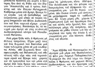 Σαν σήμερα, 18.4.1937, εφ. Δωδεκάνησος: " Οι Δωδεκανήσιοι εις το Μακεδονικόν Μέτωπον"