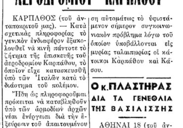 Σαν σήμερα εφ. Πρόοδος 19.4.1950 "Καταβάλλονται προσπάθειαι δια την επισκευήν του αεροδρομίου Καρπάθου"