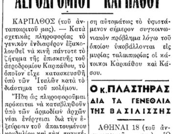 &Sigma;&alpha;&nu; &sigma;ή&mu;&epsilon;&rho;&alpha; &epsilon;&phi;. &Pi;&rho;ό&omicron;&delta;&omicron;&sigmaf; 19.4.1950 "&Kappa;&alpha;&tau;&alpha;&beta;ά&lambda;&lambda;&omicron;&nu;&tau;&alpha;&iota; &pi;&rho;&omicron;&sigma;&pi;ά&theta;&epsilon;&iota;&alpha;&iota; &delta;&iota;&alpha; &tau;&eta;&nu; &epsilon;&pi;&iota;&sigma;&kappa;&epsilon;&upsilon;ή&nu; &tau;&omicron;&upsilon; &alpha;&epsilon;&rho;&omicron;&delta;&rho;&omicron;&mu;ί&omicron;&upsilon; &Kappa;&alpha;&rho;&pi;ά&theta;&omicron;&upsilon;"