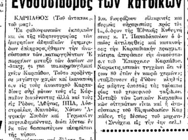 &Sigma;&alpha;&nu; &sigma;ή&mu;&epsilon;&rho;&alpha; 22.4.1972, &epsilon;&phi;. &Pi;&rho;ό&omicron;&delta;&omicron;&sigmaf;: "&Eta; &epsilon;&pi;&alpha;&nu;&alpha;&sigma;ύ&sigma;&tau;&alpha;&sigma;&iota;&sigmaf; &tau;&omicron;&upsilon; &Epsilon;&pi;&alpha;&rho;&chi;&epsilon;ί&omicron;&upsilon; &Kappa;&alpha;&rho;&pi;ά&theta;&omicron;&upsilon;"