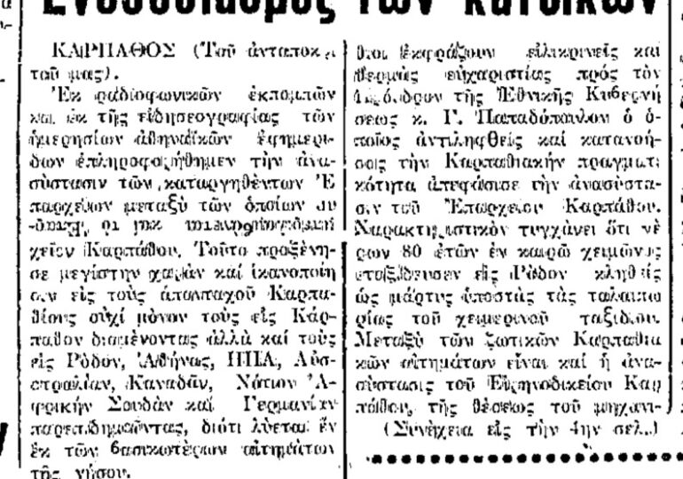 Σαν σήμερα 22.4.1972, εφ. Πρόοδος: "Η επανασύστασις του Επαρχείου Καρπάθου"