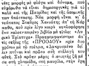&Sigma;&alpha;&nu; &sigma;ή&mu;&epsilon;&rho;&alpha;, 16.5.1953, &epsilon;&phi;. &Pi;&rho;ό&omicron;&delta;&omicron;&sigmaf;: "&Omicron; &Kappa;&alpha;&rho;&pi;ά&theta;&iota;&omicron;&sigmaf; &pi;&omicron;&iota;&eta;&tau;ή&sigmaf; &Sigma;&tau;&alpha;ύ&rho;&omicron;&sigmaf; &Chi;&alpha;&nu;&iota;ώ&tau;&eta;&sigmaf;"