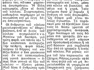 &Sigma;&alpha;&nu; &sigma;ή&mu;&epsilon;&rho;&alpha;, 1.6.1950, &epsilon;&phi;. &Pi;&rho;ό&omicron;&delta;&omicron;&sigmaf;: "&Kappa;&alpha;&rho;&pi;ά&theta;&iota;&kappa;&alpha; &epsilon;ύ&theta;&upsilon;&mu;&alpha;-Έ&nu;&alpha;&sigmaf; &kappa;ύ&kappa;&lambda;&omicron;&sigmaf;"