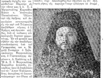 &Sigma;&alpha;&nu; &sigma;ή&mu;&epsilon;&rho;&alpha;, 18.5.1951, &epsilon;&phi;. &Pi;&rho;ό&omicron;&delta;&omicron;&sigmaf;: "&Eta; ά&phi;&iota;&xi;&iota;&sigmaf; &kappa;&alpha;&iota; &pi;&alpha;&rho;&alpha;&mu;&omicron;&nu;ή &tau;&omicron;&upsilon; &Sigma;&epsilon;&beta;&alpha;&sigma;. &Mu;&eta;&tau;&rho;&omicron;&pi;&omicron;&lambda;ί&tau;&omicron;&upsilon; &Kappa;&alpha;&rho;&pi;ά&theta;&omicron;&upsilon; &epsilon;&iota;&sigmaf; &Kappa;ά&lambda;&upsilon;&mu;&nu;&omicron;"