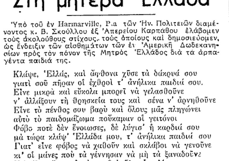 Σαν σήμερα 19.5.1950 εφ. Πρόοδος "Στην μητέρα Ελλάδα" ποίημα του ομογενή Β. Σκούλλου