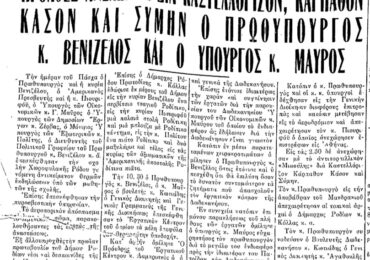 Σαν σήμερα, 2.5.1951, εφ. Πρόοδος: Σε Κάρπαθο και Κάσο ο Πρωθυπουργός