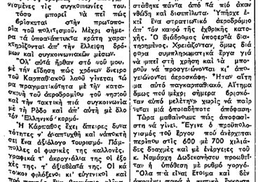 Σαν σήμερα, 22.5.1970, εφ. Πρόοδος: "Η Κάρπαθος"
