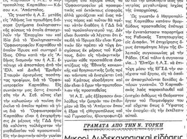 &Sigma;&alpha;&nu; &sigma;ή&mu;&epsilon;&rho;&alpha;, 29.5.52, &epsilon;&phi;. &Rho;&omicron;&delta;&iota;&alpha;&kappa;ή: "&Tau;&omicron; &Omicron;&rho;&phi;&alpha;&nu;&omicron;&tau;&rho;&omicron;&phi;&epsilon;ί&omicron; - &Sigma;&upsilon;&nu;έ&nu;&tau;&epsilon;&upsilon;&xi;&eta; &mu;&epsilon; &tau;&omicron;&nu; &Mu;&eta;&tau;&rho;&omicron;&pi;&omicron;&lambda;ί&tau;&eta; &Kappa;&alpha;&rho;&pi;ά&theta;&omicron;&upsilon; &Alpha;&pi;ό&sigma;&tau;&omicron;&lambda;&omicron;"
