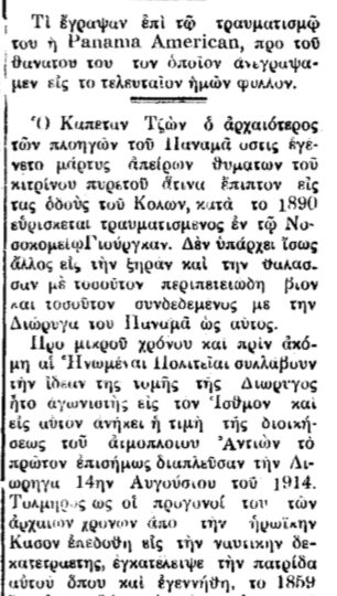 Σαν σήμερα, 3.5.1930, εφ. Δωδεκάνησος: " Ο καπετάν Νικήτας Μαυράκης"