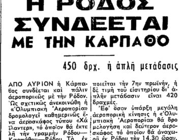 &Sigma;&alpha;&nu; &sigma;ή&mu;&epsilon;&rho;&alpha; 30.5.1971 &epsilon;&phi;. &Rho;&omicron;&delta;&iota;&alpha;&kappa;ή "&Eta; &Rho;ό&delta;&omicron;&sigmaf; &sigma;&upsilon;&nu;&delta;έ&epsilon;&tau;&alpha;&iota; &mu;&epsilon; &tau;&eta;&nu; &Kappa;ά&rho;&pi;&alpha;&theta;&omicron;"
