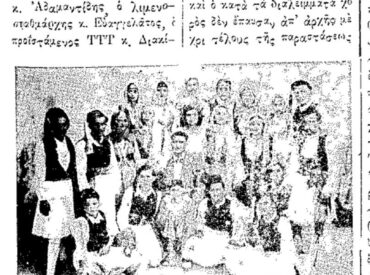 &Sigma;&alpha;&nu; &sigma;ή&mu;&epsilon;&rho;&alpha;, 31.5.1949, &epsilon;&phi;. &Rho;&omicron;&delta;&iota;&alpha;&kappa;ή: "&Theta;&epsilon;&alpha;&tau;&rho;&iota;&kappa;ή &Pi;&alpha;&rho;ά&sigma;&tau;&alpha;&sigma;&eta; &sigma;&tau;&alpha; &Pi;&eta;&gamma;ά&delta;&iota;&alpha; &Kappa;&Alpha;&Rho;&Pi;&Alpha;&Theta;&Omicron;&Upsilon;"
