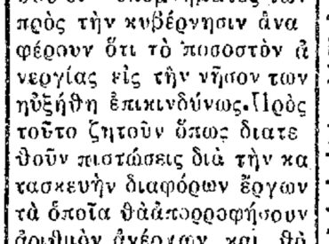 &Sigma;&alpha;&nu; &sigma;ή&mu;&epsilon;&rho;&alpha;, 8.5.1952, &epsilon;&phi;. &Pi;&rho;ό&omicron;&delta;&omicron;&sigmaf;: "&Eta; &alpha;&nu;&epsilon;&rho;&gamma;ί&alpha; &alpha;&upsilon;&xi;ή&theta;&eta;&kappa;&epsilon; &sigma;&tau;&eta;&nu; &Kappa;ά&rho;&pi;&alpha;&theta;&omicron;"