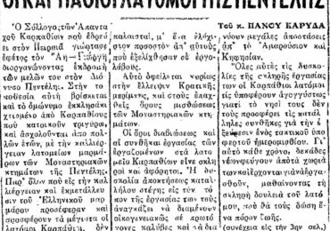 Σαν σήμερα, 9.5.1953, εφ. Πρόοδος: "Οι Καρπάθιοι λατόμοι της Πεντέλης"