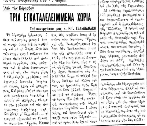 Σαν σήμερα, 18.6.1949, εφ. Ροδιακή: "Τρια εγκαταλελειμμένα χωριά της Καρπάθου"