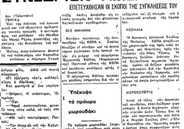 Σαν σήμερα, 19.6.1974, εφ. Πρόοδος: Ανταπόκριση του Μανώλη Κασσώτη από ΗΠΑ