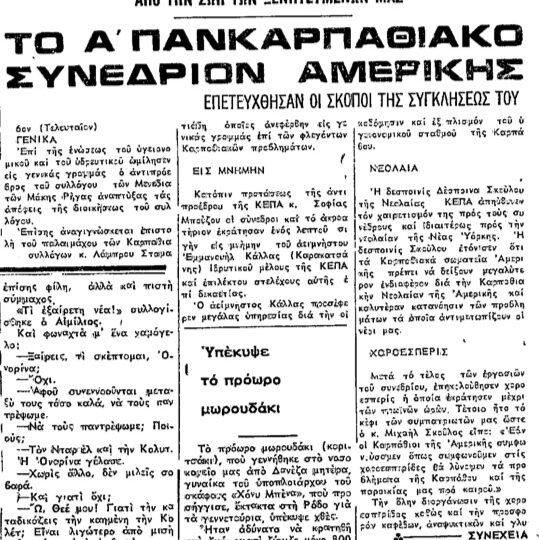 Σαν σήμερα, 19.6.1974, εφ. Πρόοδος: Ανταπόκριση του Μανώλη Κασσώτη από ΗΠΑ