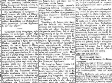 &Sigma;&alpha;&nu; &sigma;ή&mu;&epsilon;&rho;&alpha;, 2.6.1928, &epsilon;&phi;. &Delta;&omega;&delta;&epsilon;&kappa;ά&nu;&eta;&sigma;&omicron;&sigmaf;: "Έ&rho;&omega;&sigmaf;, &Gamma;ά&mu;&omicron;&sigmaf;, &Beta;ά&pi;&tau;&iota;&sigma;&iota;&sigmaf; &epsilon;&nu; &Kappa;&Alpha;&Sigma;&Omega;"