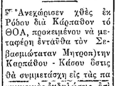 &Sigma;&alpha;&nu; &sigma;ή&mu;&epsilon;&rho;&alpha;, 22.6.1951, &epsilon;&phi;. &Rho;&omicron;&delta;&iota;&alpha;&kappa;ή: "&Phi;&theta;ά&nu;&epsilon;&iota; &epsilon;&iota;&sigmaf; &Rho;ό&delta;&omicron;&nu; &omicron; &Mu;&eta;&tau;&rho;&omicron;&pi;&omicron;&lambda;ί&tau;&eta;&sigmaf; &Kappa;&alpha;&rho;&pi;ά&theta;&omicron;&upsilon;-&Kappa;ά&sigma;&omicron;&upsilon;"
