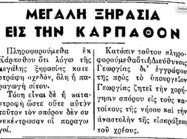 &Sigma;&alpha;&nu; &sigma;ή&mu;&epsilon;&rho;&alpha;, 23.6.1951, &epsilon;&phi;. &Rho;&omicron;&delta;&iota;&alpha;&kappa;ή: "&Mu;&epsilon;&gamma;ά&lambda;&eta; &xi;&eta;&rho;&alpha;&sigma;ί&alpha; &sigma;&tau;&eta;&nu; &Kappa;ά&rho;&pi;&alpha;&theta;&omicron;"