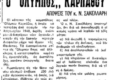 Σαν σήμερα, 28.6.1973, εφ. Ροδιακή: "Πως θα αξιοποιηθή ο "ΟΛΥΜΠΟΣ" Καρπάθου