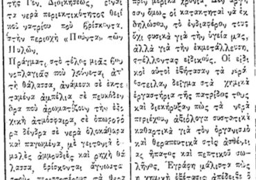 Σαν σήμερα 29.6.1949 εφ. Ροδιακή "Ιαματικές πηγές Καρπάθου"