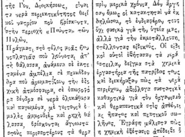 &Sigma;&alpha;&nu; &sigma;ή&mu;&epsilon;&rho;&alpha; 29.6.1949 &epsilon;&phi;. &Rho;&omicron;&delta;&iota;&alpha;&kappa;ή "&Iota;&alpha;&mu;&alpha;&tau;&iota;&kappa;έ&sigmaf; &pi;&eta;&gamma;έ&sigmaf; &Kappa;&alpha;&rho;&pi;ά&theta;&omicron;&upsilon;"