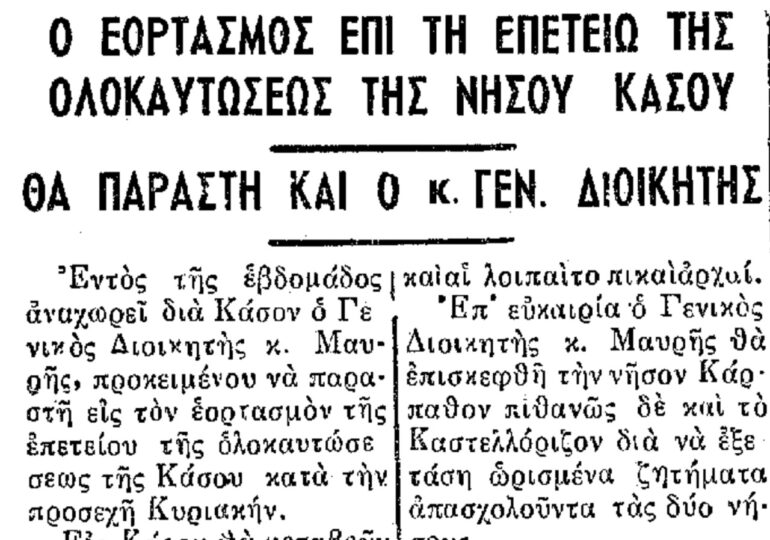 Σαν σήμερα 3.6.1953 εφ. Πρόοδος "Ο Εορτασμός επι τη επετείω της ολοκαυτώσεως της νήσου Κάσου"