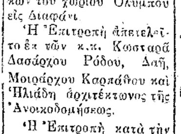 &Sigma;&alpha;&nu; &sigma;ή&mu;&epsilon;&rho;&alpha; 5.6.52 &epsilon;&phi;. &Pi;&rho;ό&omicron;&delta;&omicron;&sigmaf; "&Tau;&alpha; &omicron;&iota;&kappa;ό&pi;&epsilon;&delta;&alpha; &tau;&omicron;&upsilon; &Delta;&iota;&alpha;&phi;&alpha;&nu;ί&omicron;&upsilon;"