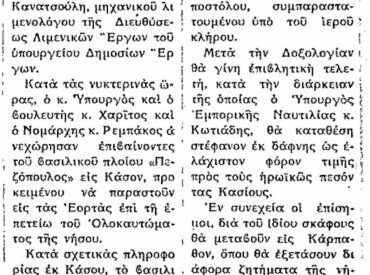 &Sigma;&alpha;&nu; &sigma;ή&mu;&epsilon;&rho;&alpha;, 7.6.1957, &epsilon;&phi;. &Rho;&omicron;&delta;&iota;&alpha;&kappa;ή: "&Omicron; &epsilon;&omicron;&rho;&tau;&alpha;&sigma;&mu;ό&sigmaf; &tau;&eta;&sigmaf; &Epsilon;&pi;&epsilon;&tau;&epsilon;ί&omicron;&upsilon; &tau;&omicron;&upsilon; &Omicron;&lambda;&omicron;&kappa;&alpha;&upsilon;&tau;ώ&mu;&alpha;&tau;&omicron;&sigmaf; &epsilon;&iota;&sigmaf; &Kappa;ά&sigma;&omicron;&nu;"
