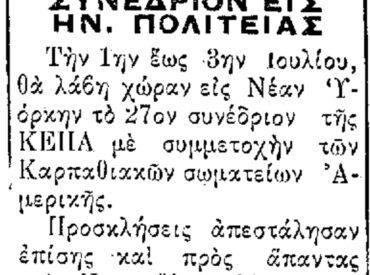 Σαν σήμερα 9.6.1955 εφ. Πρόοδος "Πανκαρπαθιακό Συνέδριον εις ΗΠΑ"