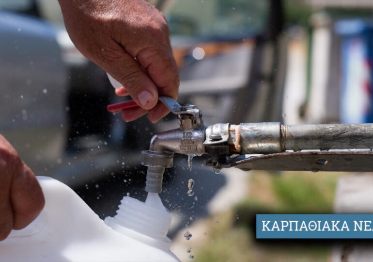 10.000 ευρώ ενέκρινε ο Δήμαρχος Καρπάθου για ελέγχους νερού