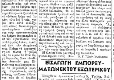 Σαν σήμερα, 21.6.1950, εφ. Ροδιακή: "Ο δρόμος και το λιμάνι" Β' του Ν. Γ. Τσαμπανάκη