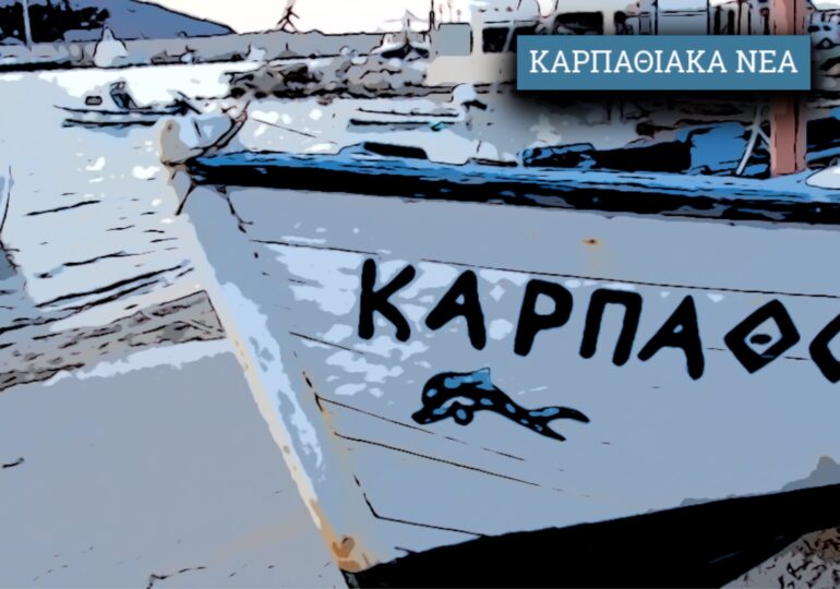 Απάντηση Δημ. Συμβ. ΝΕΑΣ ΠΝΟΗΣ στο Δ/Τ 17/1/2022 της δημοτικής αρχής Καρπάθου