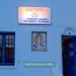 Ερευνώνται καταγγελίες κατά στελεχών του λιμενικού στην Ρόδο από αξιωματικό της Καρπάθου