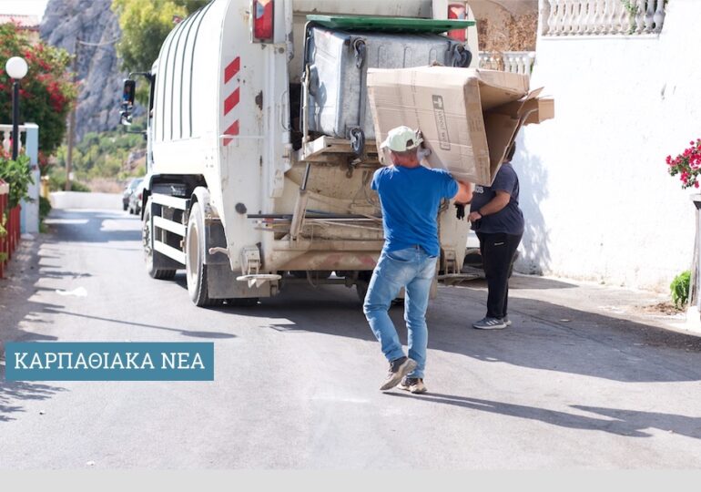 ΦΟΔΣΑ Ν. Αιγαίου : Λύση στη Διαχείριση των Αστικών Στερεών Αποβλήτων της Καρπάθου