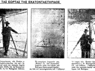 &Sigma;&alpha;&nu; &sigma;ή&mu;&epsilon;&rho;&alpha;, 12.7.1930, &epsilon;&phi;. &Delta;&omega;&delta;&epsilon;&kappa;ά&nu;&eta;&sigma;&omicron;&sigmaf;: "&Nu;&alpha;&upsilon;&tau;&iota;&kappa;ή &gamma;&iota;&omicron;&rho;&tau;ή &sigma;&tau;&omicron; &Phi;ά&lambda;&eta;&rho;&omicron; - &Omicron;&iota; &Kappa;&alpha;&sigma;&iota;ώ&tau;&epsilon;&sigmaf; &alpha;&nu;&tau;&iota;&pi;&rho;ό&sigma;&omega;&pi;&omicron;&iota;"