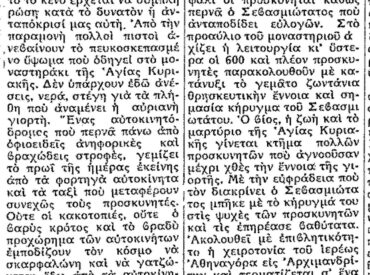 Σαν σήμερα, 21.7.52, εφ. Ροδιακή: "Το πανηγύρι της Αγίας Κυριακής"