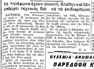 &Sigma;&alpha;&nu; &sigma;ή&mu;&epsilon;&rho;&alpha;, 25.7.61, &epsilon;&phi;. &Pi;&rho;ό&omicron;&delta;&omicron;&sigmaf;: "&Omicron;&lambda;ί&gamma;&omicron;&nu; &tau;&iota; &pi;&rho;&omega;&tau;ό&gamma;&omicron;&nu;&eta; &eta; &kappa;&alpha;&tau;ά&sigma;&tau;&alpha;&sigma;&eta; &sigma;&tau;&eta;&nu; &Kappa;ά&rho;&pi;&alpha;&theta;&omicron;"