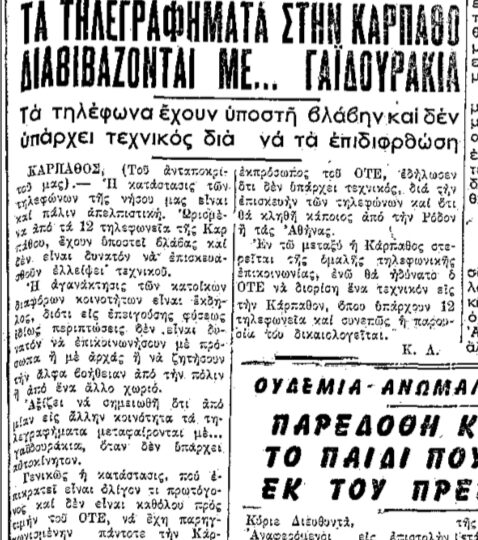 Σαν σήμερα 25.7.61 εφ. Πρόοδος "Ολίγον τι πρωτόγονη η κατάσταση στην Κάρπαθο"