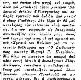 Σαν σήμερα, 26.7.36, εφ. Δωδεκάνησος: "Ο Αναστ. Φράγκος γράφει για τον Βάσο Βαρίκα"