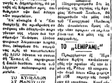 &Sigma;&alpha;&nu; &sigma;ή&mu;&epsilon;&rho;&alpha;, 27.7.56, &epsilon;&phi;. &Pi;&rho;ό&omicron;&delta;&omicron;&sigmaf;: "Έ&nu;&omega;&sigma;&eta; &Pi;&omicron;&delta;&omicron;&sigma;&phi;&alpha;&iota;&rho;&iota;&kappa;ώ&nu; &Sigma;&omega;&mu;&alpha;&tau;&epsilon;ί&omega;&nu; &theta;&alpha; &iota;&delta;&rho;&upsilon;&theta;&epsilon;ί &sigma;&tau;&eta;&nu; &Kappa;ά&rho;&pi;&alpha;&theta;&omicron;"