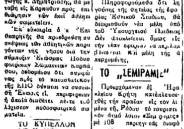 Σαν σήμερα, 27.7.56, εφ. Πρόοδος: "Ένωση Ποδοσφαιρικών Σωματείων θα ιδρυθεί στην Κάρπαθο"