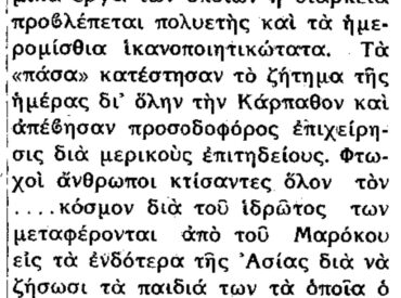 &Sigma;&alpha;&nu; &sigma;ή&mu;&epsilon;&rho;&alpha;, 28.7.35, &epsilon;&phi;. &Delta;&omega;&delta;&epsilon;&kappa;ά&nu;&eta;&sigma;&omicron;&sigmaf;: "&Epsilon;&kappa;&alpha;&tau;&omicron;&nu;&tau;ά&delta;&epsilon;&sigmaf; &Kappa;&alpha;&rho;&pi;ά&theta;&iota;&omicron;&iota; &alpha;&nu;&alpha;&chi;&omega;&rho;&omicron;ύ&nu; &gamma;&iota;&alpha; &tau;&eta;&nu; &Pi;&epsilon;&rho;&sigma;ί&alpha;"