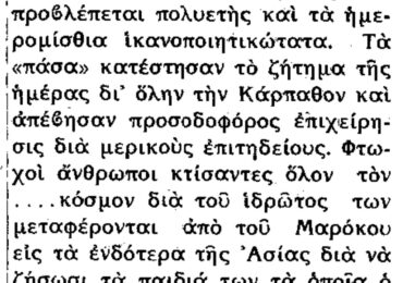 Σαν σήμερα, 28.7.35, εφ. Δωδεκάνησος: "Εκατοντάδες Καρπάθιοι αναχωρούν για την Περσία"