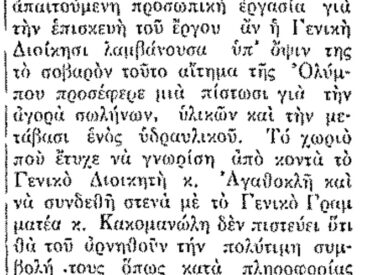 &Sigma;&alpha;&nu; &sigma;ή&mu;&epsilon;&rho;&alpha; 29.7.50 &epsilon;&phi;. &Rho;&omicron;&delta;&iota;&alpha;&kappa;ή "&Tau;&omicron; &zeta;ή&tau;&eta;&mu;&alpha; &tau;&eta;&sigmaf; &upsilon;&delta;&rho;&epsilon;ύ&sigma;&epsilon;&omega;&sigmaf; &tau;&eta;&sigmaf; &Omicron;&lambda;ύ&mu;&pi;&omicron;&upsilon;"