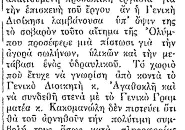 Σαν σήμερα 29.7.50 εφ. Ροδιακή "Το ζήτημα της υδρεύσεως της Ολύμπου"