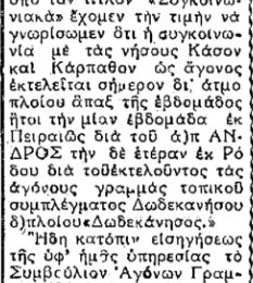 Σαν σήμερα, 4.7.54, εφ. Ροδιακή: "Ο υπ. Εμπ. Ναυτ. Γ. Βογιατζής απαντά για τη συγκοινωνία της Καρπάθου"