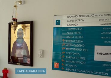 Κάρπαθος: 120  διακομιδες το χρόνο με τις 80 για διάγνωση!