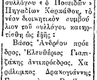&Sigma;&alpha;&nu; &sigma;ή&mu;&epsilon;&rho;&alpha;, 31.7.52, &epsilon;&phi;. &Pi;&rho;ό&omicron;&delta;&omicron;&sigmaf;: "&Tau;&omicron; &nu;έ&omicron; &sigma;&upsilon;&mu;&beta;&omicron;ύ&lambda;&iota;&omicron; &tau;&omicron;&upsilon; &Pi;&Omicron;&Sigma;&Epsilon;&Iota;&Delta;&Omega;&Nu;&Alpha;"